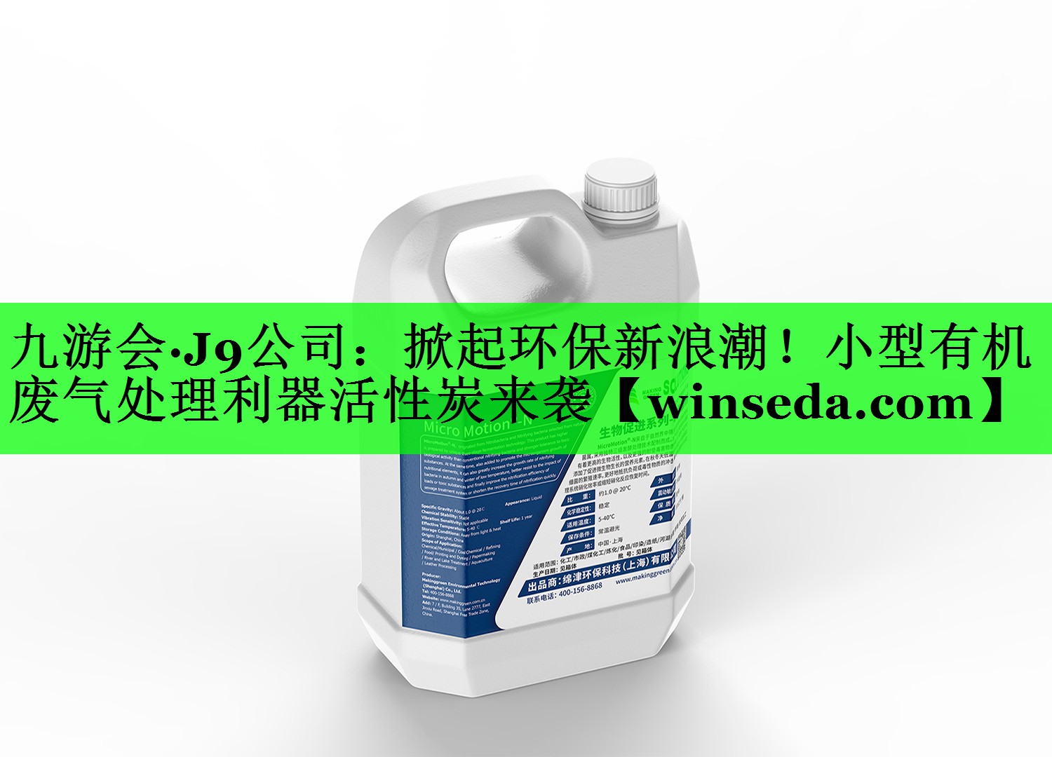 九游会·J9公司：掀起环保新浪潮！小型有机废气处理利器活性炭来袭