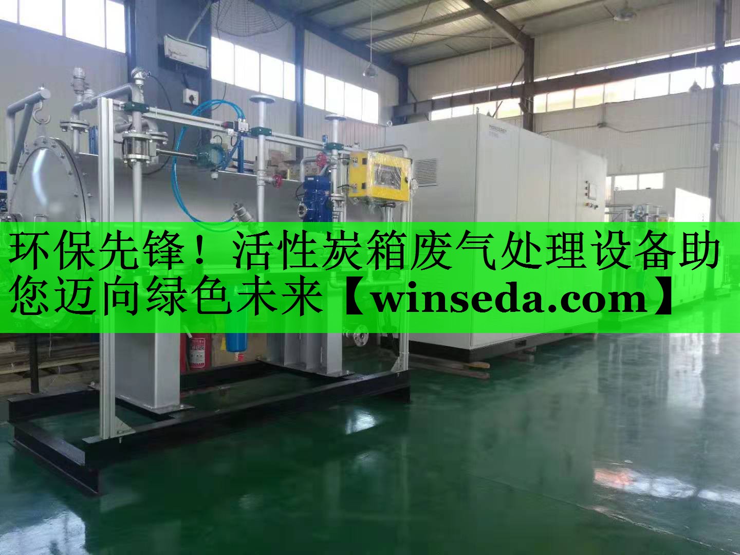 环保先锋！活性炭箱废气处理设备助您迈向绿色未来