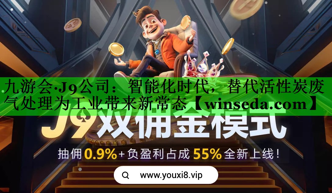 智能化时代，替代活性炭废气处理为工业带来新常态
